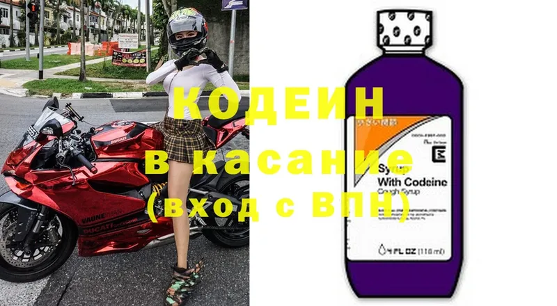 Codein напиток Lean (лин)  Вихоревка 